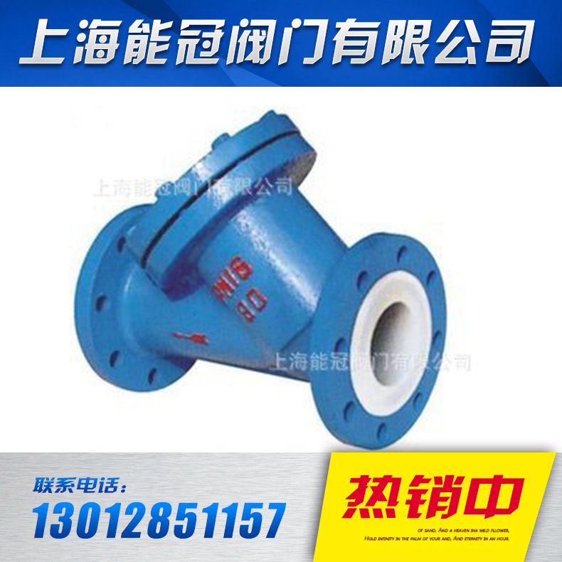 过滤器厂家供应冠龙/欧特莱GL41F-16衬氟Y型过滤器 y型水过滤器