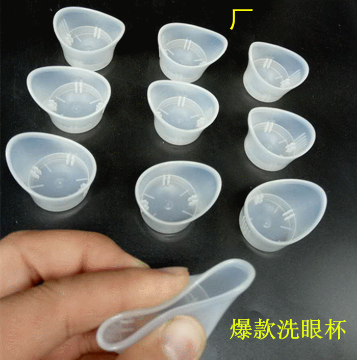 厂家供应5ml洗眼杯 洗眼杯 一次性洗眼杯