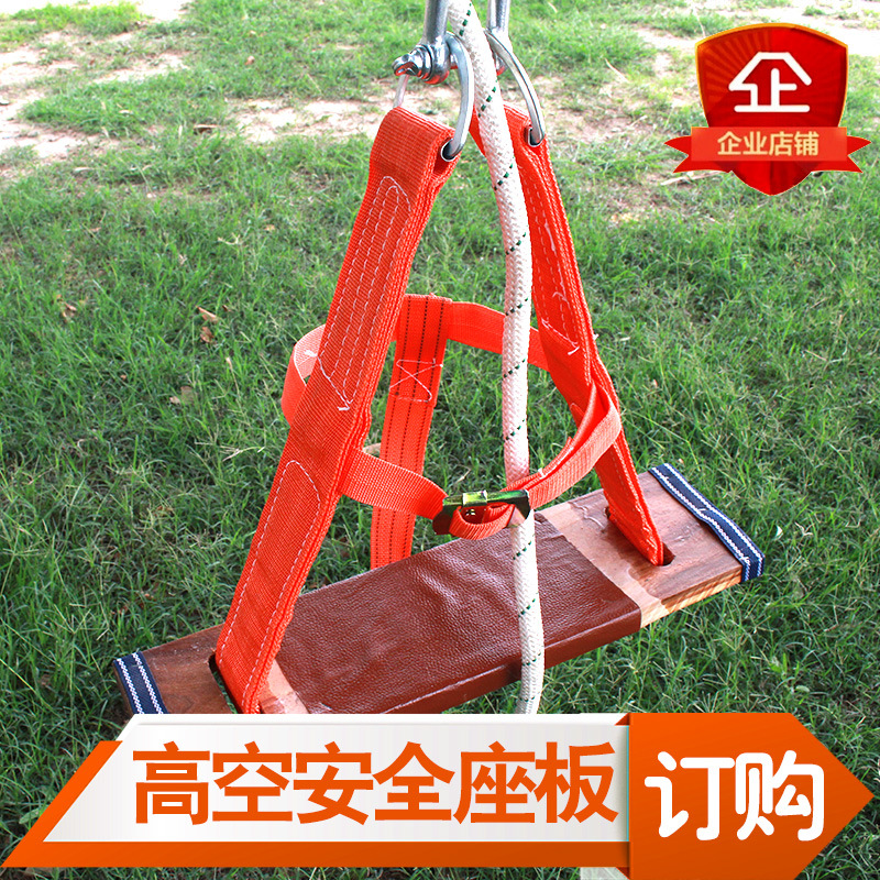 厂家直供高空作业坐板 防坠落装备高空外墙清洗专用加厚座板