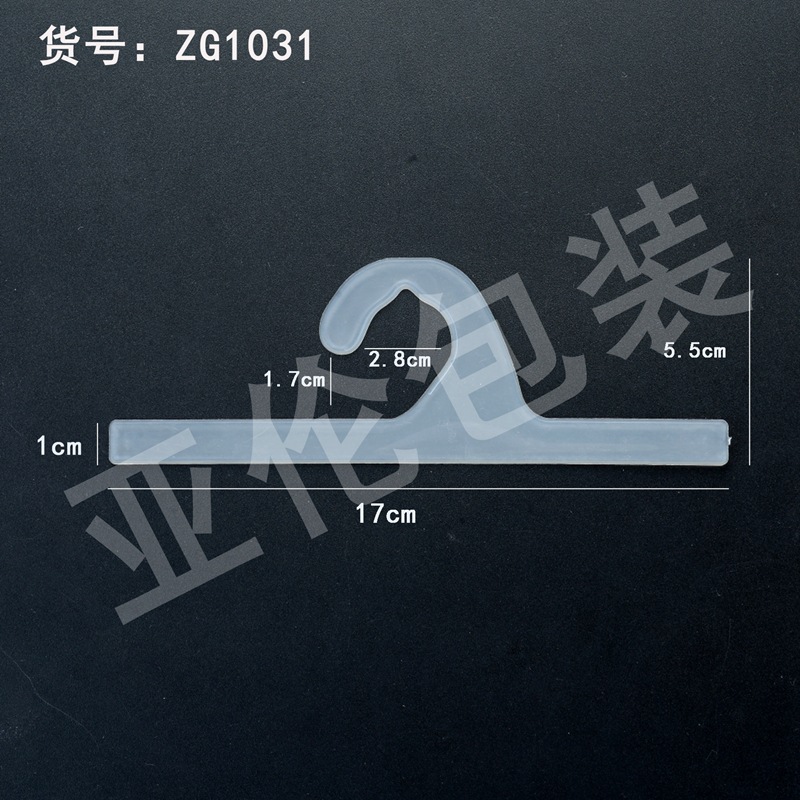 注塑厂家直供塑料小钩  塑料袋挂钩 塑胶衣架挂钩 有现货