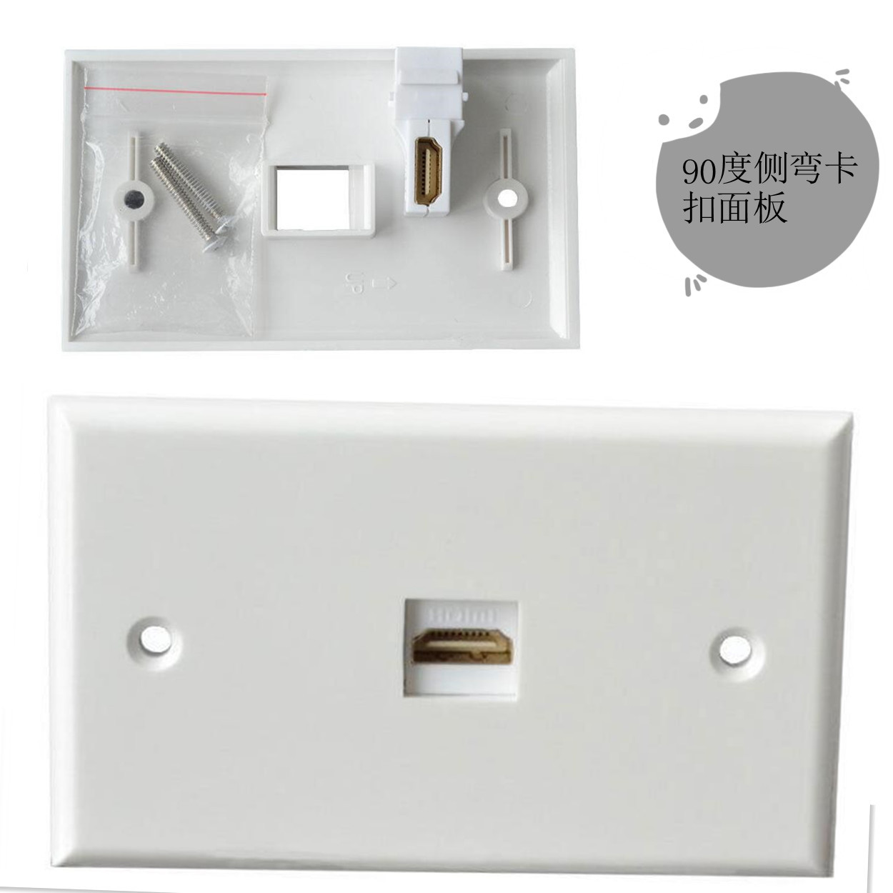 115*70mm 侧弯卡扣式HDMI墙插(即插即用) 高清HDMI面板插座面板