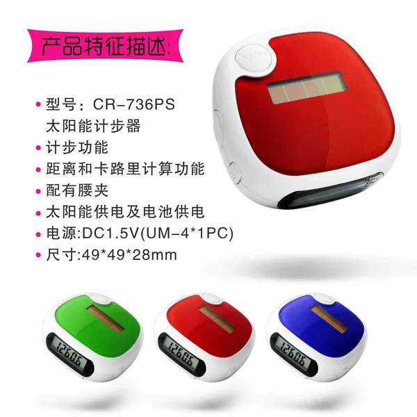 Multifunctional pedometer solar gift pedometer factory private model wholesale pedometer