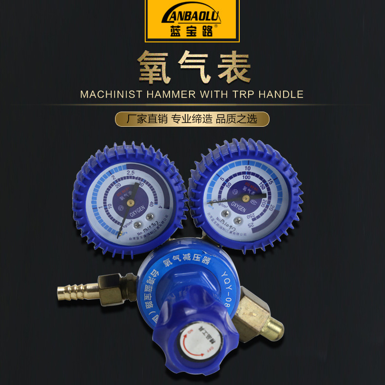 蓝宝路防震全铜氧气减压器乙炔减压器单级工业焊割带套氧气压力表