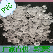 PVC颗粒PVC透明粒料粒子透明颗粒PVC透明软管料PVC粒子