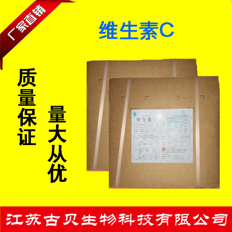 长期供应/ vc粉/坏血酸/维生素C 食品添加剂 量大从优