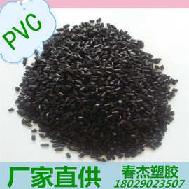 环保PVC插头料 黑色PVC塑料粒子 PVC聚氯乙烯粒子 厂家供应