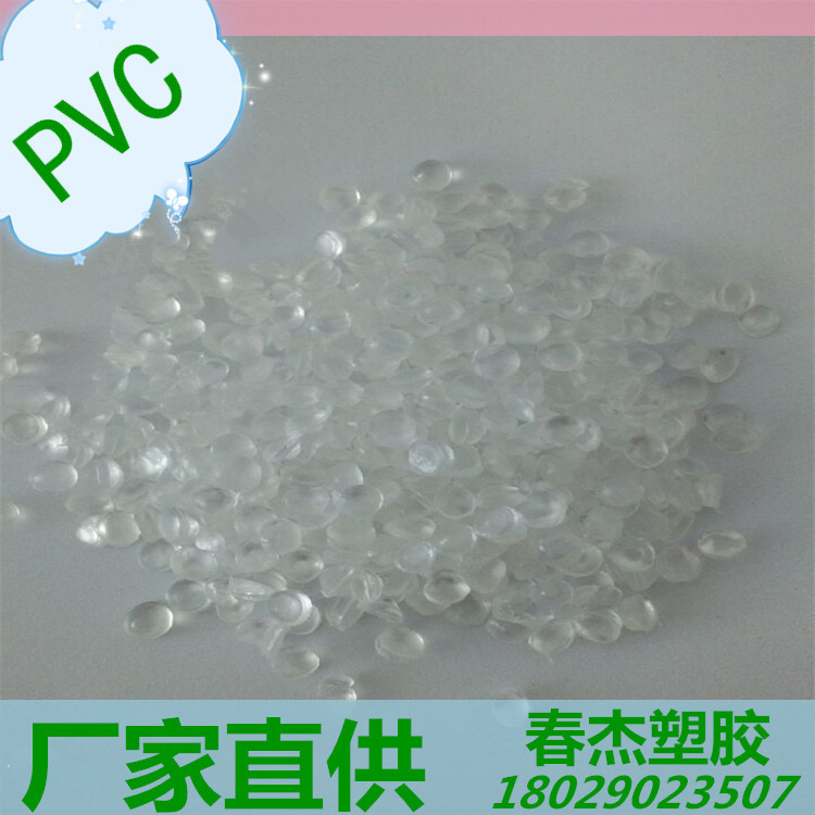 厂家供应高透明pvc透明颗粒环保低气味pvc透明料pvc注塑料