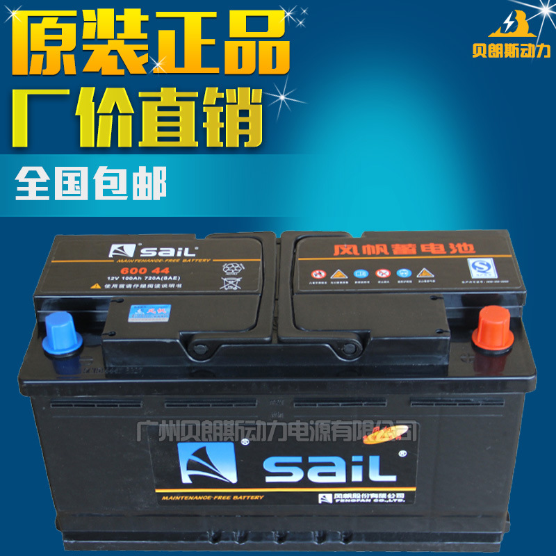 风帆蓄电池60044 12V100Ah 小型游艇用电瓶批发