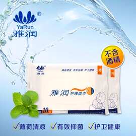 雅润湿巾10片装成人玩具器具护理湿巾成人情趣性用品一件代发批