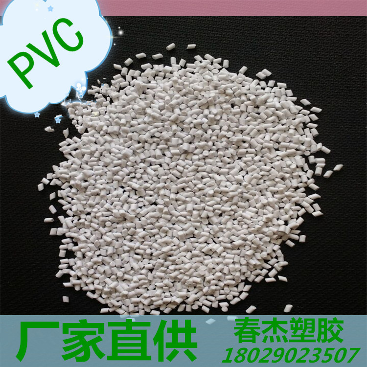 供应PVC注塑料 PVC玩具料 环保PVC  PVC插头料