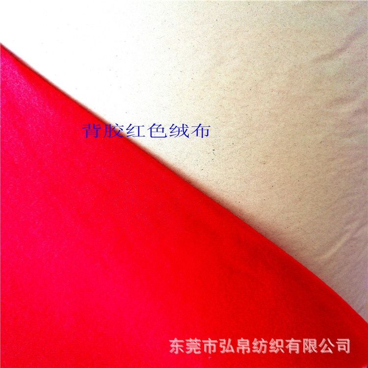 背胶天鹅绒布大红色  边纶布拉毛布防滑中纤板 魔术贴可复合海绵