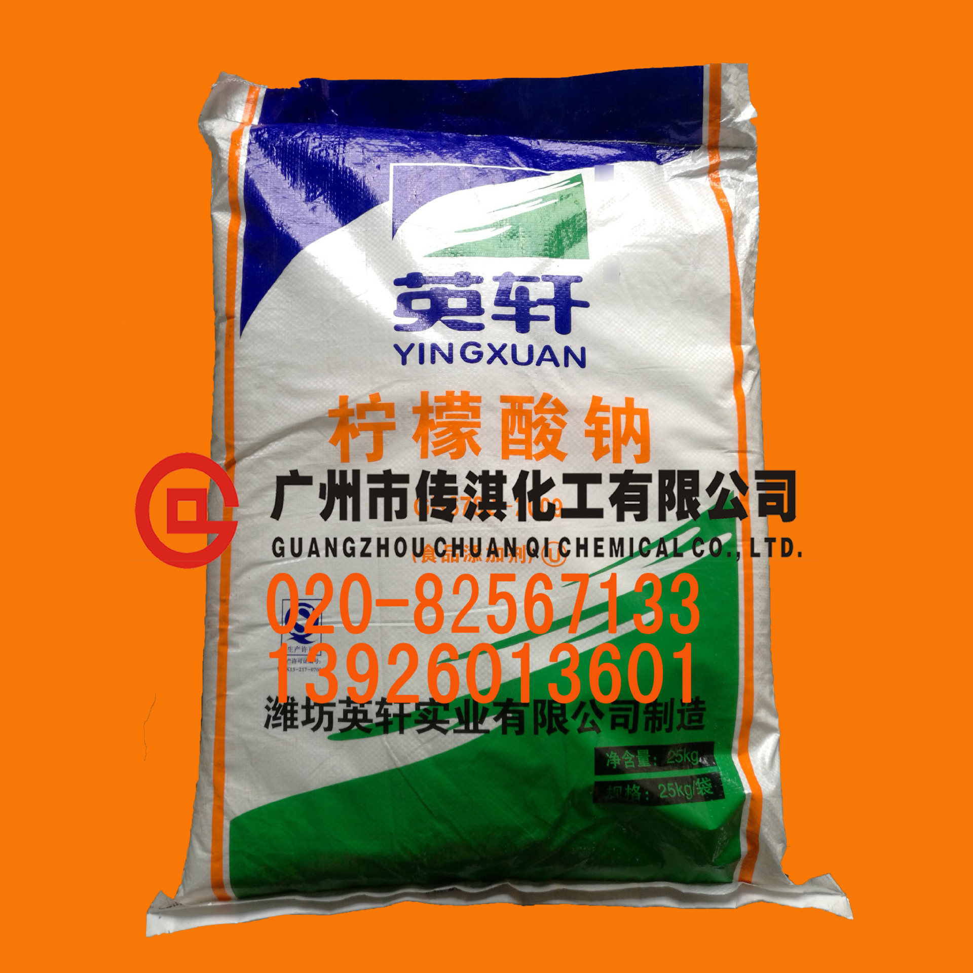供应英轩柠檬酸钠 广州/深圳/东莞/佛山/中山/珠海/惠州等地发货