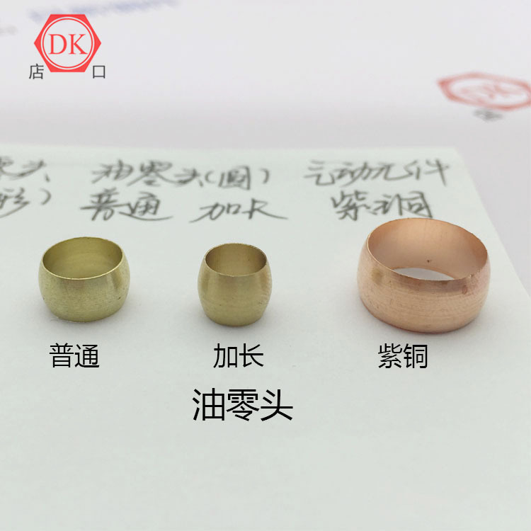 诸暨日新 黄铜油零头尼龙管卡子亚太管卡箍