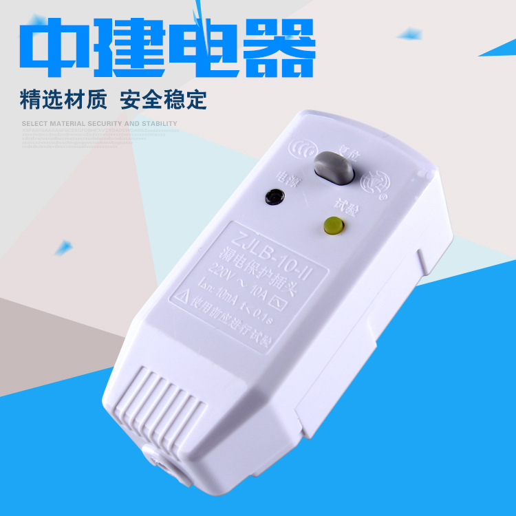 厂家供应10A电热水器龙头漏电保护插头 可接线式国标漏电保护插头