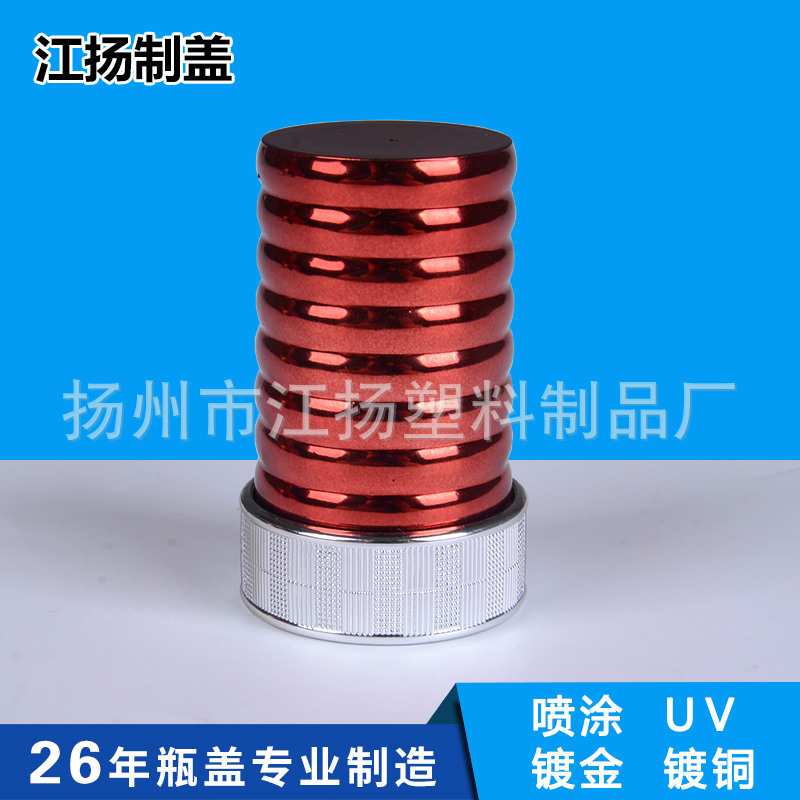 直销玻璃瓶酒盖塑料UV电镀喷涂盖批发酒盖防伪高档塑料酒盖