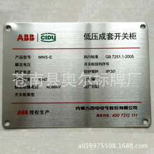 拉丝不锈钢标牌面板开关柜刻字电气成套设备铭牌