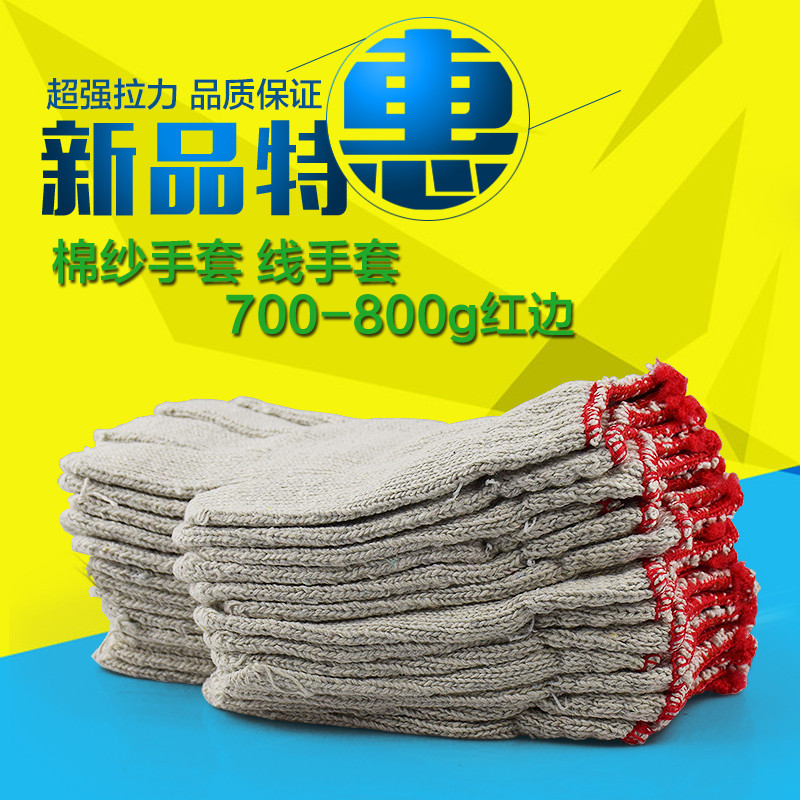 厂家直销 棉纱手套 800克 防护手套工地劳保手套批发