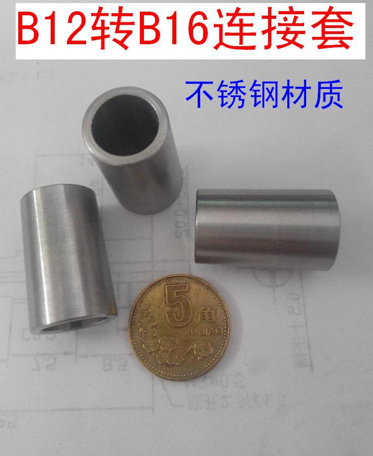 B12转B16夹头连接套 B12-B16夹头转接轴套 连接轴 连接杆