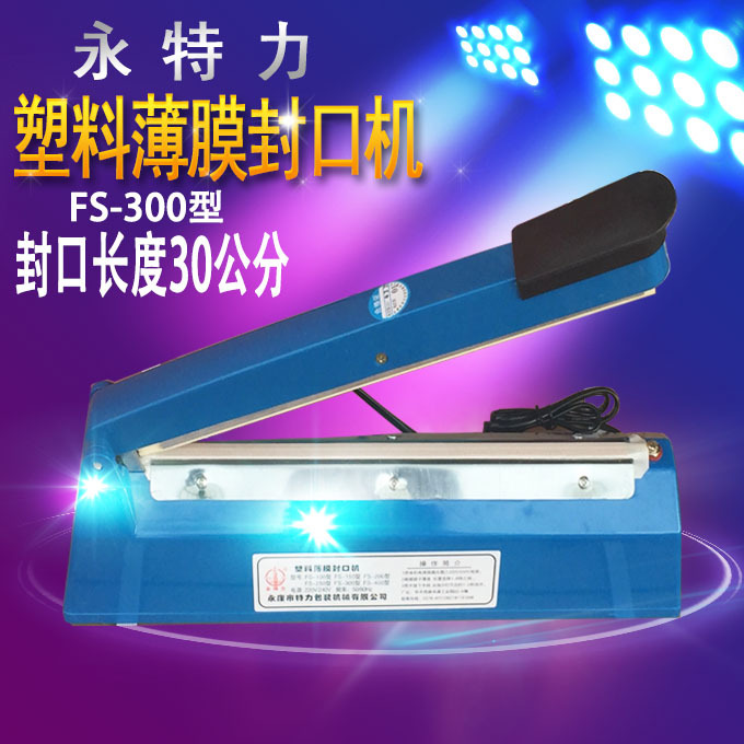 永特力300型封口机 家用 薄膜封口机塑封机塑料袋封口机 封袋机