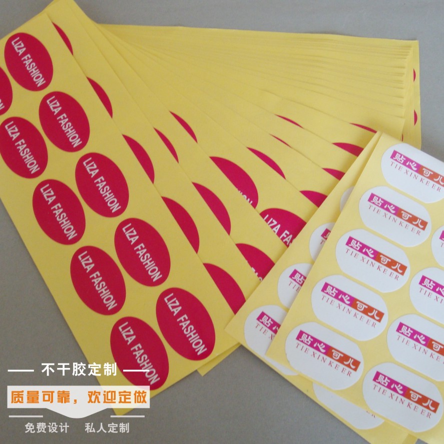 不干胶贴定制印刷LOGO纸 透明贴纸标签箱包纺织皮具家纺辅料定做