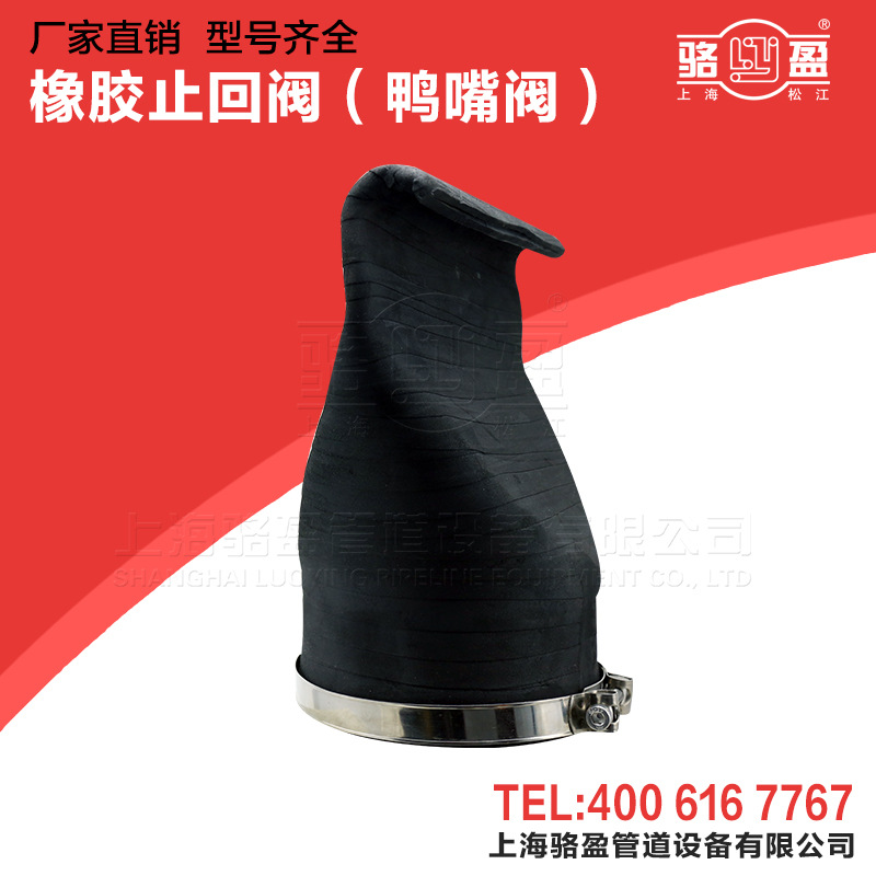 安装板骆盈橡胶鸭嘴型柔性止回阀 污水海水鸭嘴阀 英标柔性止回阀
