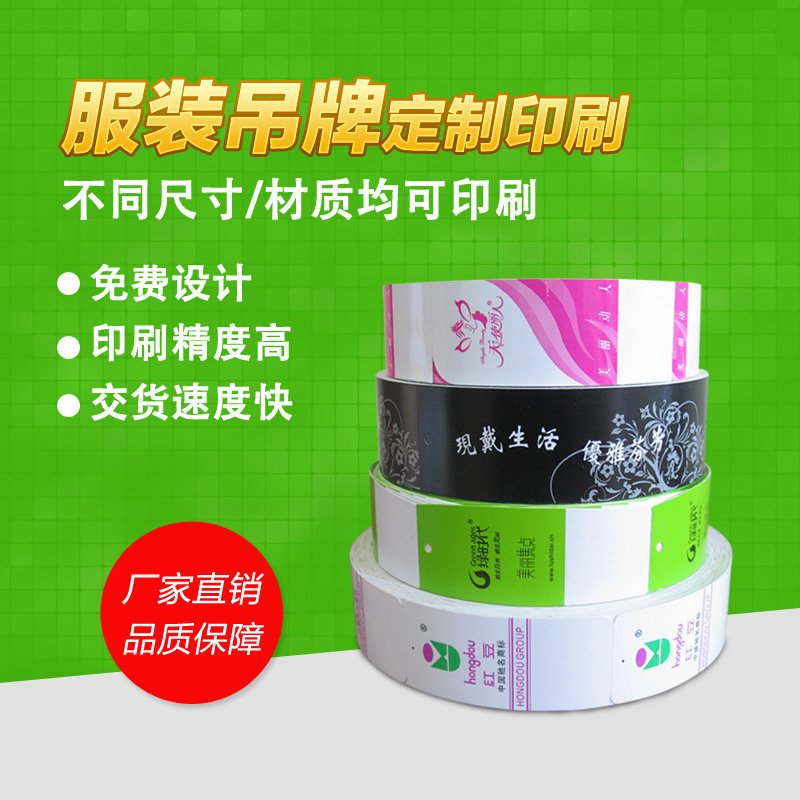 厂家供应服装专用吊牌 吊卡 服装专用铜版纸