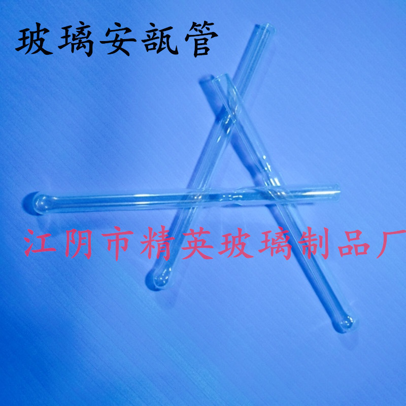 安瓿管 冻干管 菌种保存 泪滴形 8x120mm 球部容积1ml