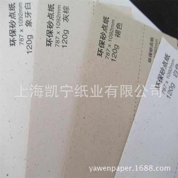 Supply 120 grams of 200 grams of sand dotted paper stack paper…