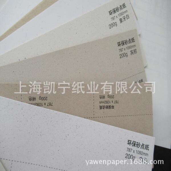 Supply 120 grams of 200 grams of sand dotted paper stack paper…