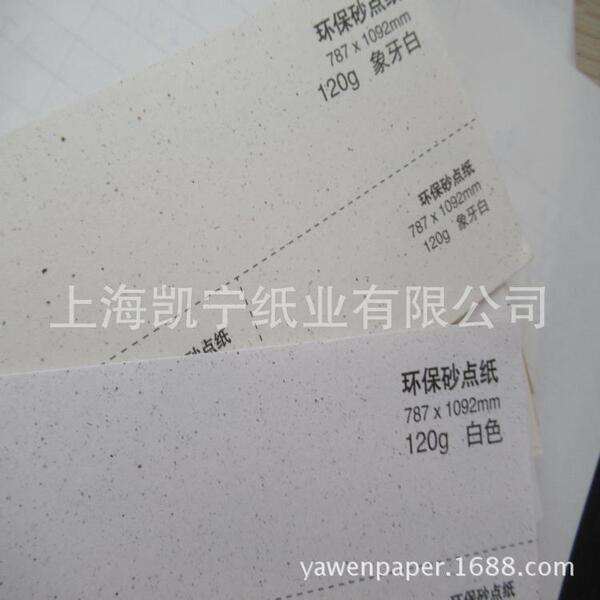 Supply 120 grams of 200 grams of sand dotted paper stack paper…