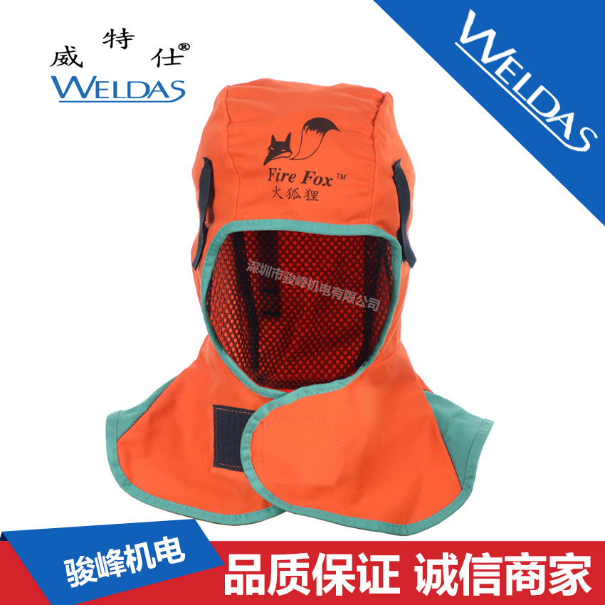 威特仕火狐狸23-6680电焊披肩风帽子防烫高温阻燃布防尘防飞溅头