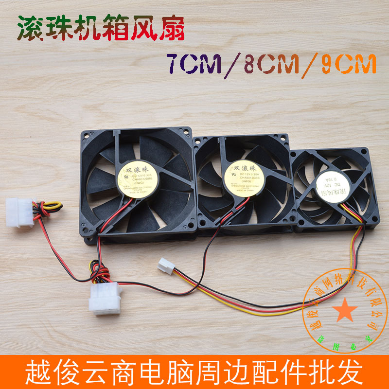 8cm/7cm电脑机箱散热风扇页9028/8025/7015滚珠液压含油风扇