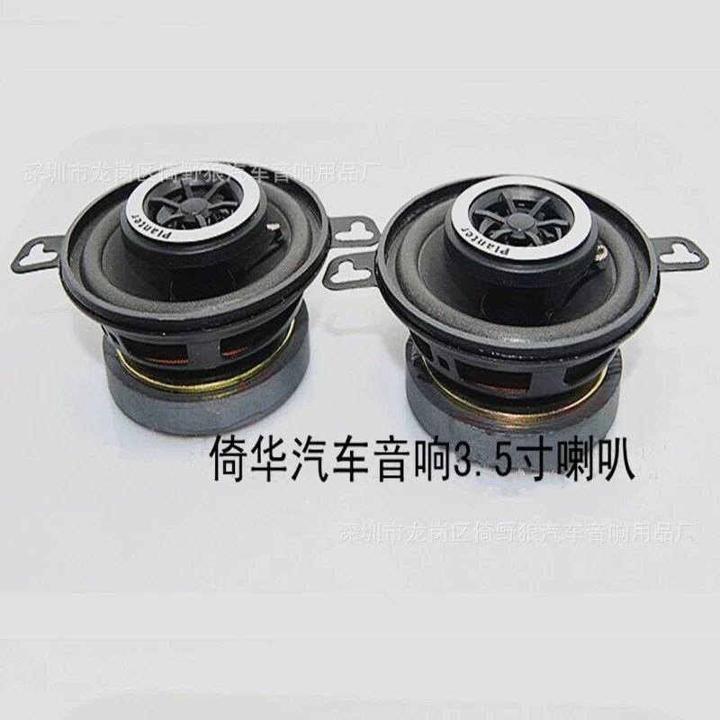 Автомобильный гудок 3,5-дюймовый коаксиальный автомобильный гудок модифицированный полночастотный средний и высокий басовый гудок специальный 3512