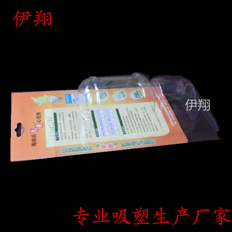 包装产品加工节能灯折边吸塑包装盒插卡泡壳优惠促销塑料盒