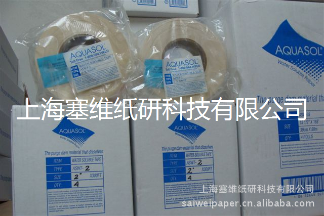 【美国授权直销】供应 AQUASOL 进口水溶纸主要用于氩弧管道焊接