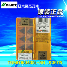 ��Ʒԭ�b DIJET�ձ���ܔ��ص�ƬTNMG160408L-SG  JC8015