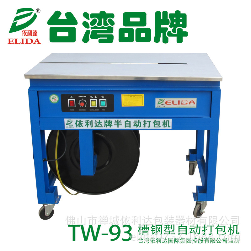 胶带捆绑机槽钢型自动打包机加重型高台捆包机加固型半自动打捆机