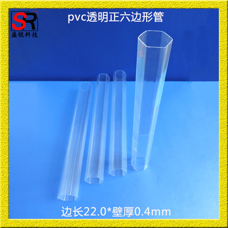 盛锐科技优惠生产pvc透明六边形管五金配件包装筒糖果食品收纳管