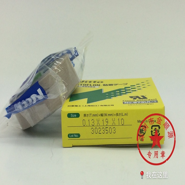 日东高温胶带0.13*13*10日东973UL-S 新包装 原装正品