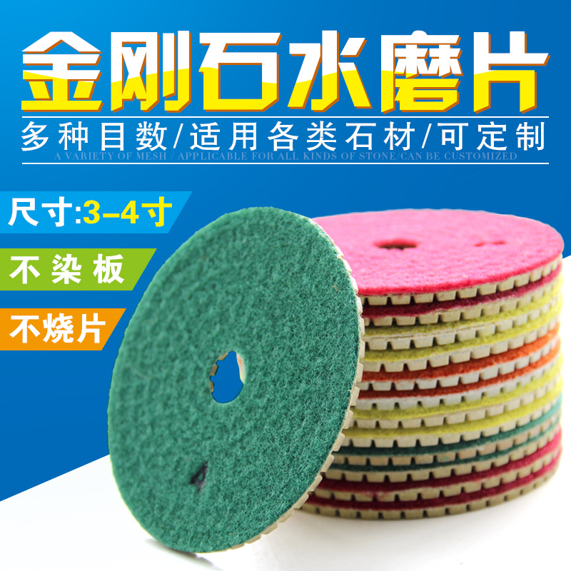 易光　4寸水磨片金刚石材陶瓷玻璃抛光片水泥翻新云石片100mm磨盘