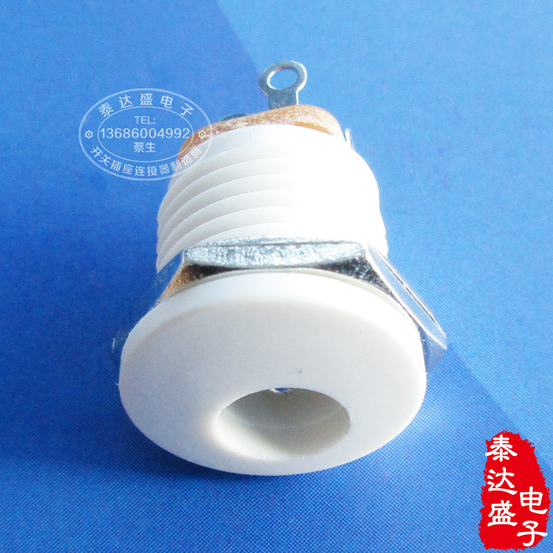 平衡车充电器DC电源插座 白色六角锁螺母圆形大电流电源插座DC022