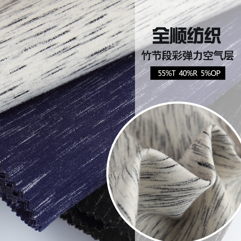 T/R竹节段彩弹力空气层 休闲服服装针织面料 印花双色彩棉提花布