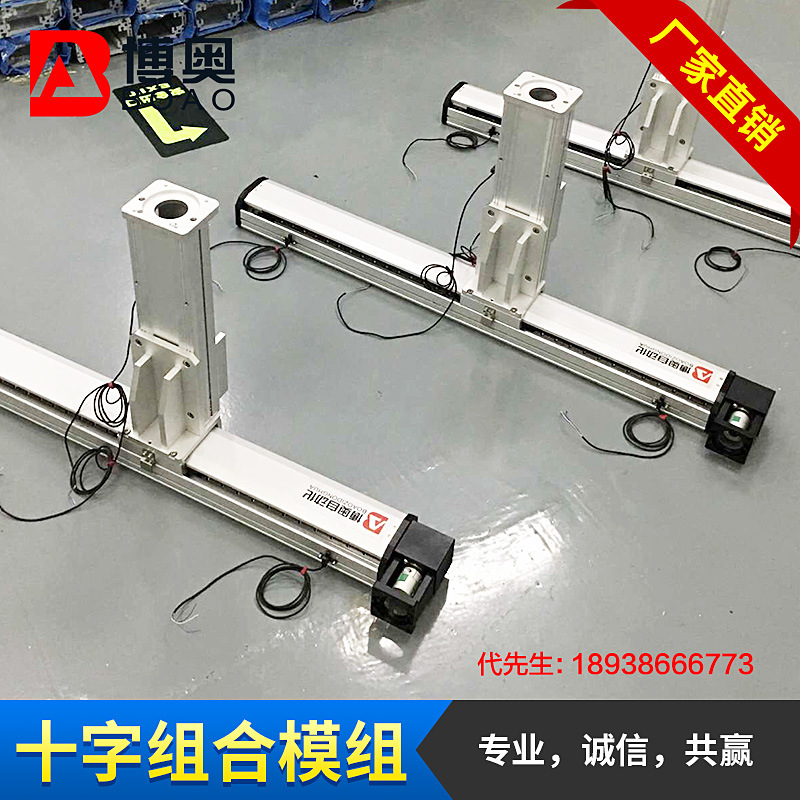 深圳博奥厂家直销100宽xy十字模组滑台铝型材二轴滑台行程可定 制