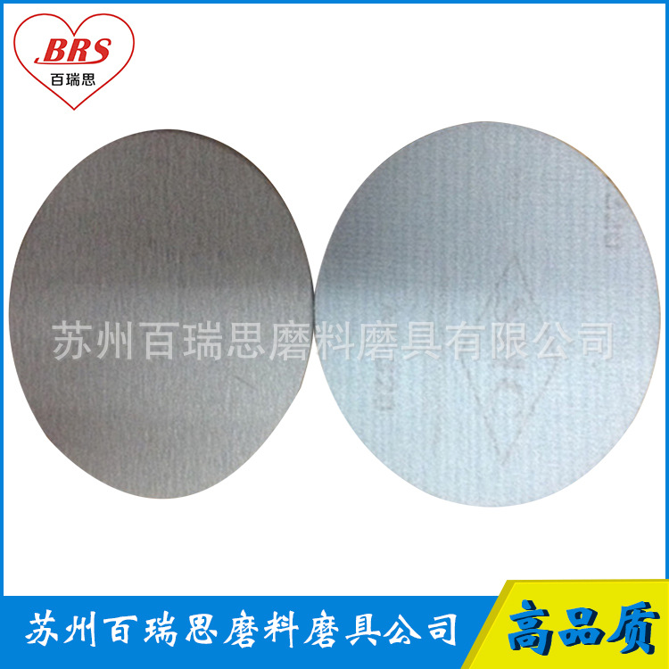 批发SHC干磨砂5寸/圆盘砂纸/背绒背胶圆盘砂