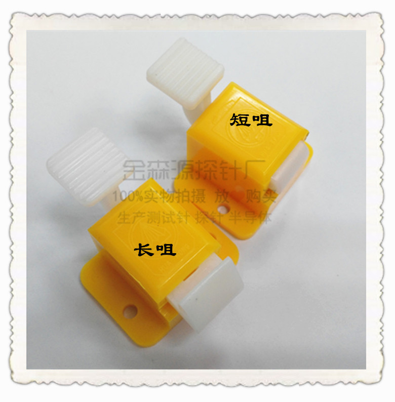 直销 治具配件 黄色机架扣 长短咀  测试配件 探针
