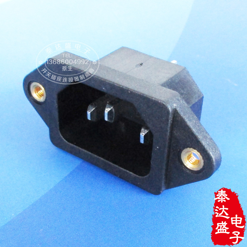 电火锅三芯品字AC公插座安装孔带螺纹耐高温品字电源插座DB-14-1B