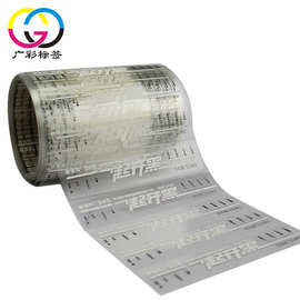 卷筒不干胶标签 矿泉水饮料标签 丝印白墨标签 透明标签贴纸厂家