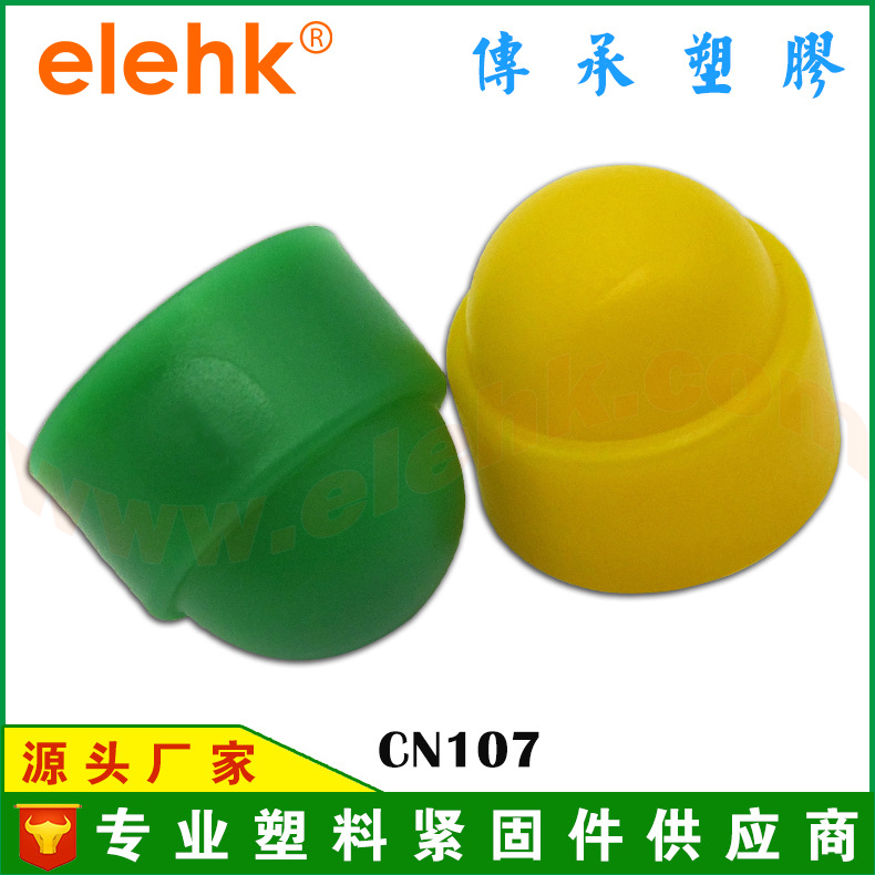 现货螺丝保护帽传承紧固件厂直销六角螺丝盖帽防水塑料螺母保护套