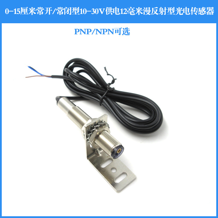 0-15cmNPN /PNP10-30V供电12毫米漫反射型可见红光激光光电传感器