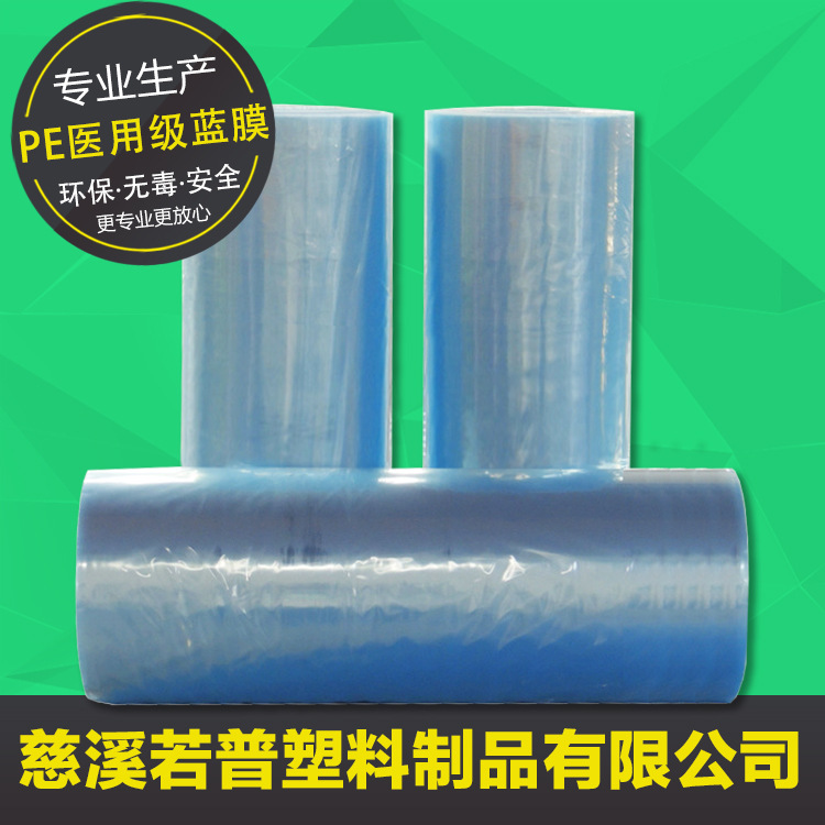 供应PEVA压纹膜蓝色彩色膜 EVA压纹膜 医用卫生膜 环保无毒无味膜